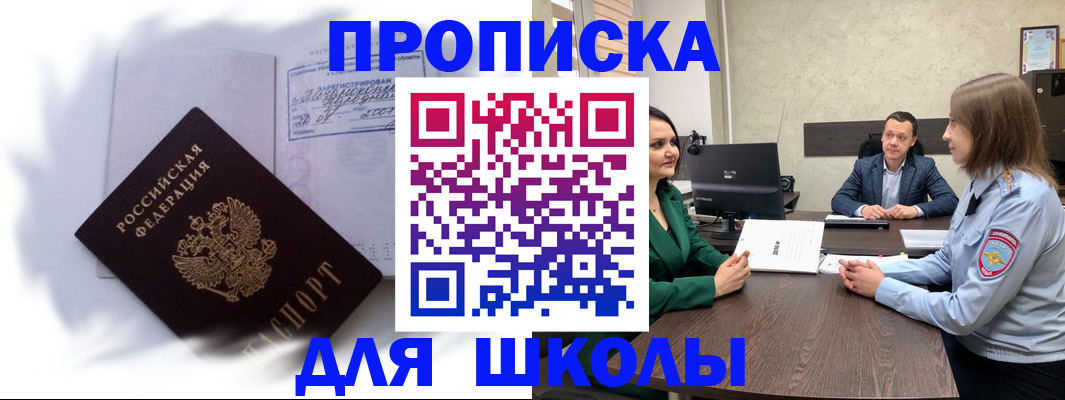 прописка законно в Канаше